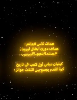 نعم ياصديقي هذا هوه كليان مبابي🤏☠️ #كليان_مبابي🇨🇵  #ريال_مدريد  #هلا_مدريد_دائما_وابدا👑❤  #اكسبلور  #الشعب_الصيني_ماله_حل😂😂 