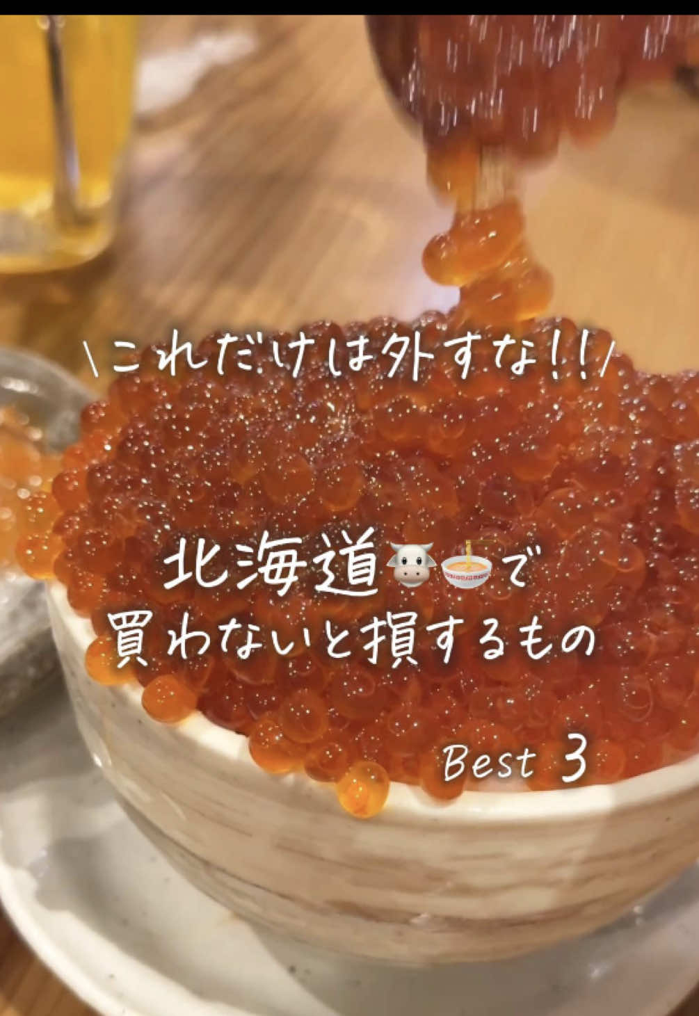 @sanamaruに返信 💌𓂃𓈒𓂂𓏸 魚卵だけでなく、笑顔も溢れ落ちること間違いなしっ☆ そろそろ秋勢の修学旅行の時期なのでは！🍂 . ■商品補足 ①購入場所：白い恋人パーク「フォトショップ・メメント（チュダーハウス店）」 ✍🏻バリエーション（3種類）：オリジナルマグネット缶（1,320円）/白い恋人36枚入　オリジナル缶（4,116円）/白い恋人54枚入　オリジナル缶（5,884円） └私はマグネット缶と、36枚入やった！動画に写ってる小さい方がマグネット缶、大きい方が36枚入です✨ 🌀注意点・デメリット： ・マグネット缶は白い恋人のお菓子は付いてこない。 ・注文〜受け取りまで30分以上かかる。受付は18:00まで。お土産売り場の右奥の角にあるﾖ ・店頭で専用QRコードから写真をアップロードするのだが、iPhoneカメラから読み取ると白画面で開けずなので、Googleカメラから読み取るべし（Safariが非対応なのかな？）。 . ②購入場所：札幌諏訪神社 ✍🏻補足：おみくじの種類が豊富…！サンリオのお守りも売っていてとっても可愛い神社でした♡ 🌀注意点・デメリット： ・最寄り駅にコインロッカーが無くて詰んだ ・現金しか使えない . ③購入場所：はちきょう（どこの店舗でも大丈夫そう） ✍🏻バリエーション（3種類）：小（2,990円）/中（3,880円）/大（7,880円） └私は中サイズにした！母と2人で分けて食べたらちょうどよかったです 注意点・デメリット： ・人気すぎてなかなか空いてないので予約は早めに . . #Z世代の味方 #購入品紹介 #商品紹介 #北海道 #旅行 