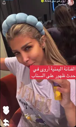 #creatorsearchinsights #اروى #اليمن #اكسبلور #fyp 