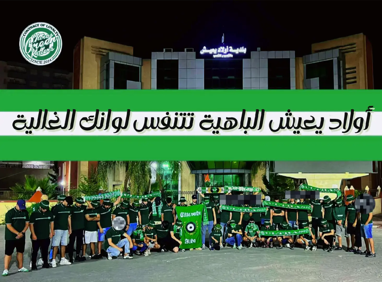#greenkillers💚🔥 #usmb #ugk14💚🤍🥷🏻 #اتحادالبليدةusmbi💚🤍 #ugk14_usmblida1932🇳🇬🇳🇬 