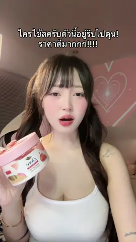 #สครับผิวขาว #สครับ #สครับdove #ขัดผิว #รีวิวบิวตี้ 
