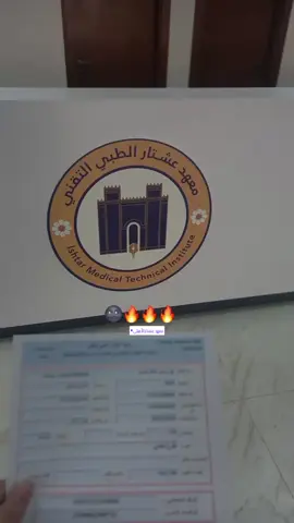 تم ✓✓ #تقديم #معهد_عشتار_الطبي #تخرج #تخدير #اكسبلورexplore 