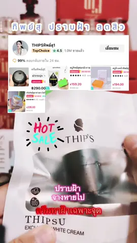 10.10โปรเด็ด#ทิพย์สุ #ครีมทาฝ้า #ครีมทิพย์สุ #tiktoklive #livehighlights 