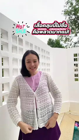 #เสื้อคลุม #เสื้อคลุมแขนยาว #เสื้อคลุมไหมพรม #เสื้อผ้าแฟชั่น #ผู้หญิง