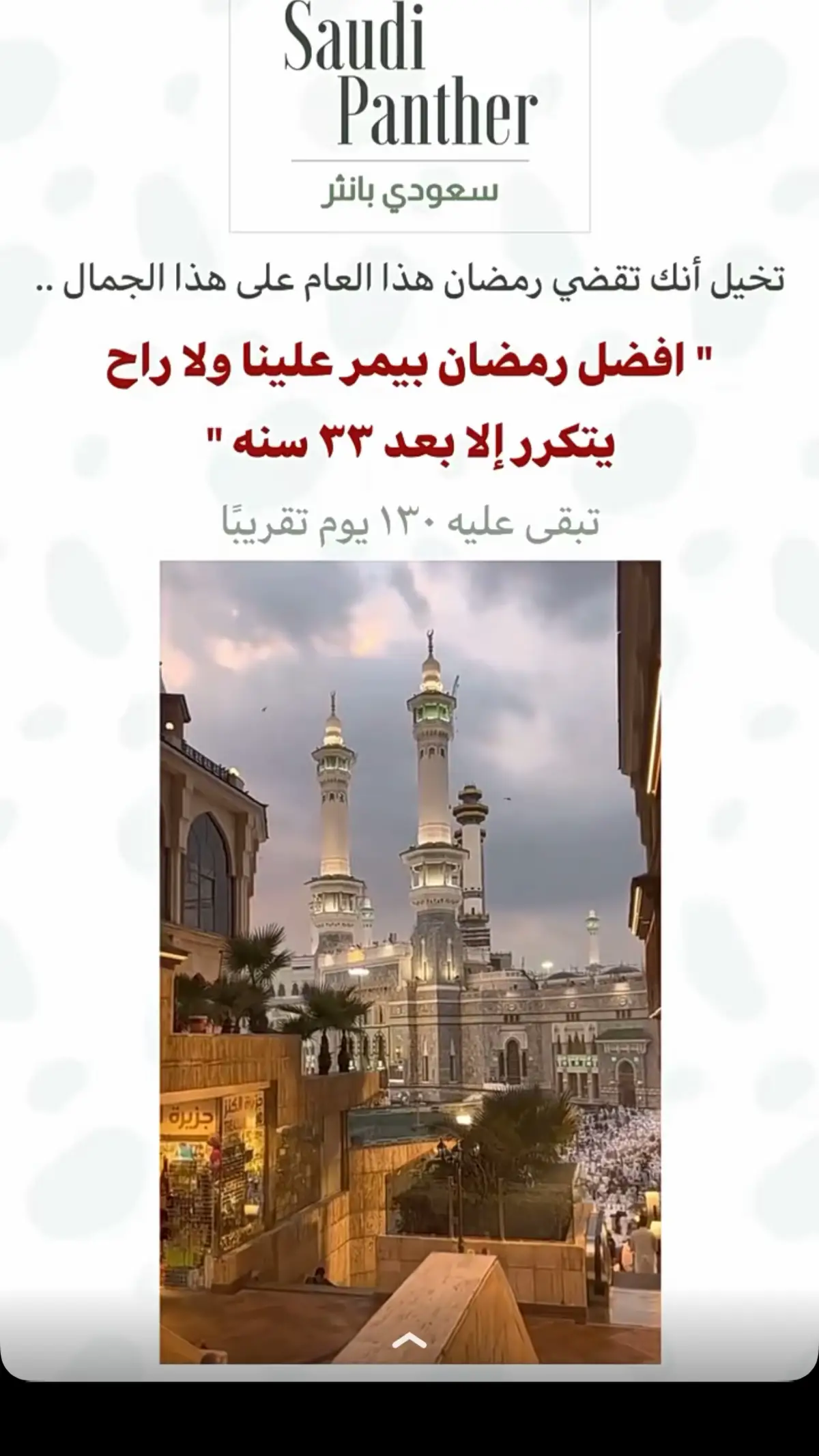 #رمضان_يجمعنا #رمضان #رمضان_2026 