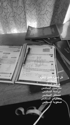 السادس 💔#سادسيون #axplor #طلاب_السادس #سادس_اعدادي #شعب_الصيني_ماله_حل😂😂 