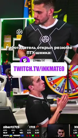 twitch: inkmate0 #inkmate0 #zibert1715 