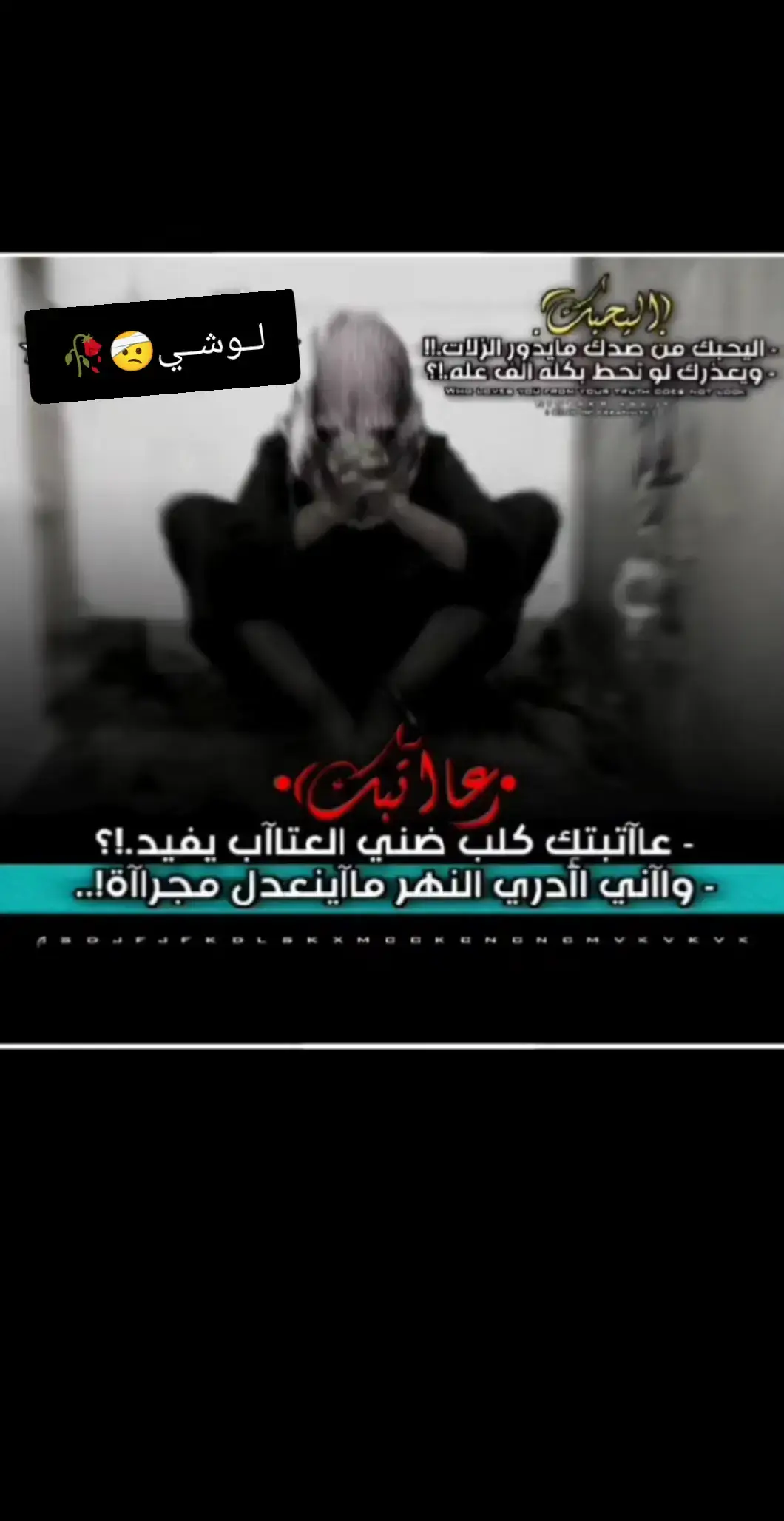 #ضيييييممممممممم💔💔💔💔  #موالات_حزينة_عراقية💔  #تصميم_فيديوهات🎶🎤🎬 