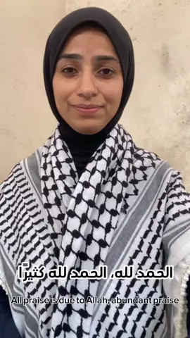 الحمدلله كثيراً #غزة_العزة🇵🇸 #فلسطين #free_palestine #gaza #القدس 