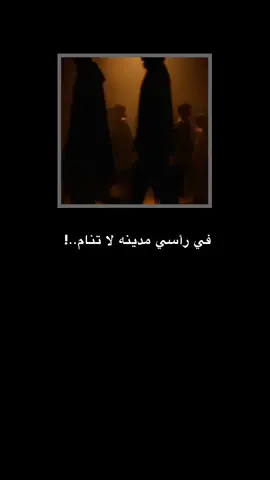 في رأسي مدينه لا تنام .  .  .  .  #شعر #كابر_لا_تحن #ستوري 