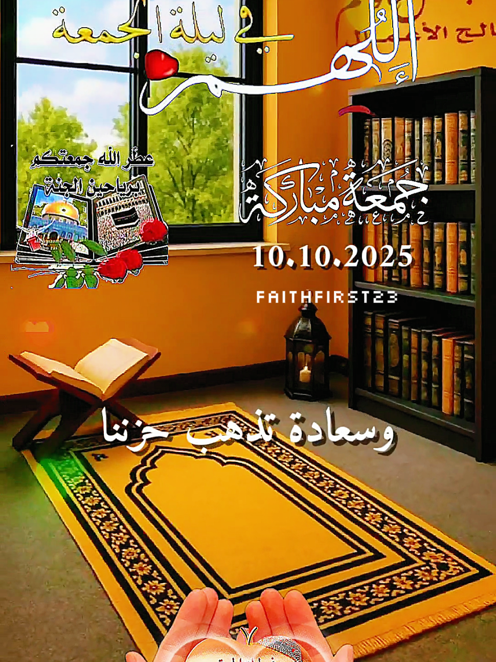 اللهم في ليلة الجمعة يا رب لا تحرمنا من امنية تفرح قلوبنا #creatorsearchinsights جمعة مبارکة على الجميع  Jumma Mubarak Status  Happy Friday/good Friday  new month October 2025 دعاء ليلة الجمعة 10/10/2025🤲🤲🌹 اللهم في ليلة الجمعة يارب🤲🤲‏🌷🌷🌷 #دعاء #ليلة_الجمعة_المباركة #اللهم_لك_الحمد_ولك_الشكر #jummamubarak    