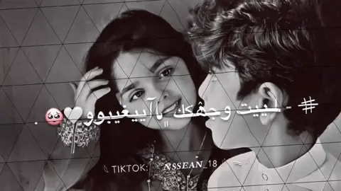 ♯̶ - ـلـييت وجۿكك ‏﮼مـاآ ييغٰيبوو🤍🥺 . #مصمم_فيديوهات🎬🎵 #احتراف_تصميم_تصوير_كسبلور_♥️🙂 #كسبلور_explorً 