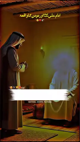 Imam Ali (a.s) aur Momin Ka Waqia.....😩🗡️🙏🏻 #farmaneimamalias #haqyaali #zakiraliabbasaskari #2025 #batool_zahra_pathan 