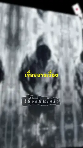 เรื่องบางเรื่องเราควรเก็บไว้ในใจไม่จำเป็นต้องเล่าให้ใครฟัง#เธรดเพลง #เพลงลงสตอรี่ #เพลงโดนใจ #คนชอบฟังเพลง #เนื้อเพลง 