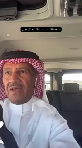 خالد عبد الرحمن اختصاره