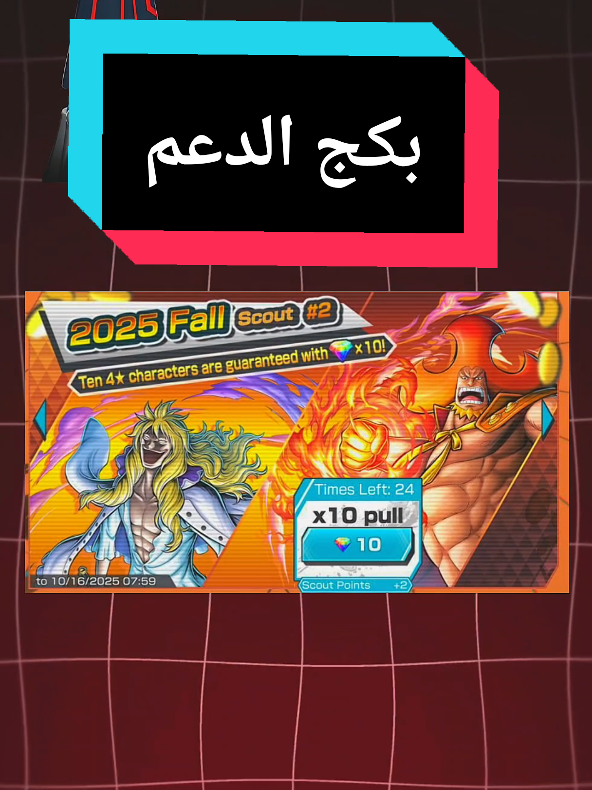 بكج الدعم#اللورد_لوفي #باونتي_راش_العراق #باونتي_راش 