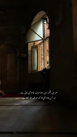 اُس خاموشی کا شور صرف اللّٰہ سُنتا ہے۔🥹 #fyp #foryoupagethis 