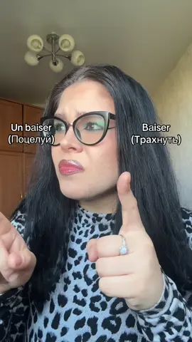 #французский #французскийязык #репетиторфранцузского #преподавательфранцузского #français  