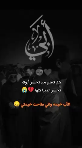 #ماينسد_مكانك_سگف_بيت_وطاح يابويه 🚶‍♀️#💔😭#يتمه_الاب_هديت_حيلي_بموتك_يابويه💔😭 #ياكسرتي_بيوم_الكالو_ابوج_مات💔😭 #الحزن💔عنواني💔ــہہہــــــــــہہـ👈⚰️، 