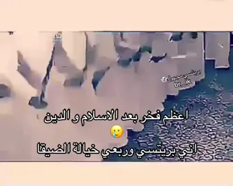 وربعي خيالة الضيقا🥲☝🏼#ال_حمود #ال_بريك #ال_زايد #آل_بريك_المساعرة_البدارين_الوداعين_الشرافا_الرجبان_الشكره_المخاريم_ال_عمار_ال_حسن_الغييثات_الصخابرة #اكسبلورexplore 