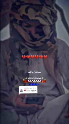 الرد على @.51115414 نـاس🥺💔 (اتلمينا اخوان..افترقنا حبايب💔💔💔 #تصميم_فيديوهات🎶🎤🎬  #جخو،الشغل،دا،يا،عالم،➕_❤_📝  #جبراتت📮 #مشاهدات #foryou #fyp  #عبابده_ولينا_في_قمه_المجد_ريات🇪🇬🇸🇩✌🏻👑  #الجديد_عمرو_ما_غاب😂😂❤️  #الشعب_الصيني_ماله_حل😂😂 