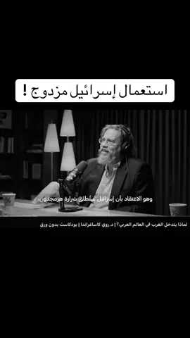 #بودكاست_عربي #بودكاست_بدون_ورق #الولايات_المتحدة_الامريكية #إسرائيل #فلسطين 