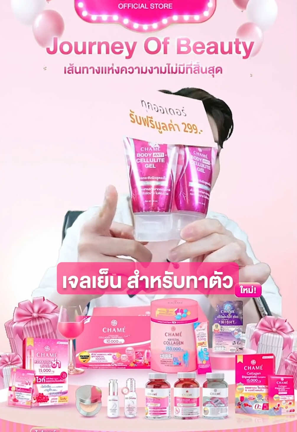 เจลเย็น สำหรับทาตัว ลดเซลล์ลูไลท์!  #ชาเม่ #chamethailand #เจลลดเซลลูไลท์ #ขจัดเซลลูไลซ์ 
