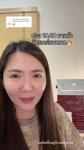 ตอบกลับ @user32819443285814 ด่วนค่า #อาหารเสริมกระแต #kathylabz 