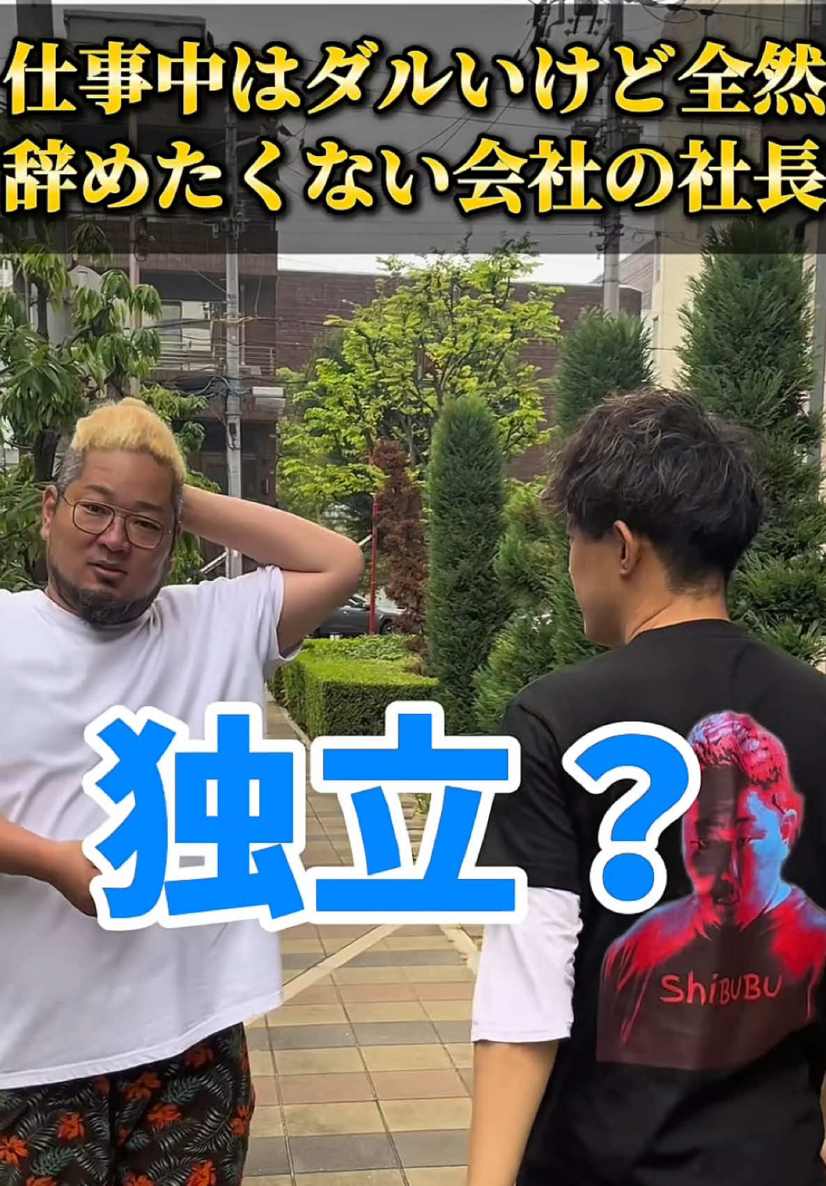 バイトの後輩が独立したのを知るバイトリーダー　#世界のこみやん #社長シリーズ 