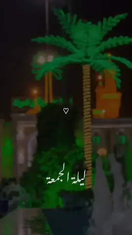 #اللهم_اغفر_كل_ذنب_اذنبته🥀💔 #ليلة_الجمعة #اللهم_صل_على_محمد_وآل_محمد #ابا_عبد_الله_الحسين  .  .  .  .  .  .  .  .  .  .  #تصاميمçayır_gözlü 