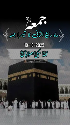 Jummah Mubarak,جمعہ مبارک,Islamic Video,Status,🤲🕌🕋🤲🥀.                            #jummamubarak#foryoupagе#fyp#standwithkashmire#جمعة_مباركة
