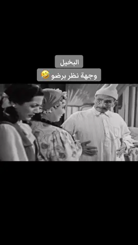#افلام_مصريه #افلام_زمان #افلام_ابيض_اسود #كوميدي #البخيل  فيلم  جواهر 