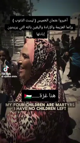 ما الضمكم يا أهل غزة