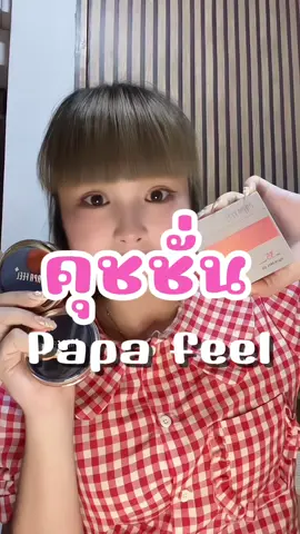 คุชชั่นหน้าฉ่ำ ผิวสวย #คุชชั่น #คุชชั่นหน้าฉ่ํา #คุชชั่นหน้าเงา #คุชชั่นหน้าเนียน #คุชชั่นหน้าฉ่ําติดทน 