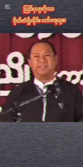 ဦးဘုန်းဓာတု-စာပေဟောပြောပွဲ(အပိုင်း~၁၁) #ကြင်နာမူဆိုတာပိုက်ဆံရှိတိုင်းဝယ်မရဘူး #စာပေဟောပြောပွဲ #foryou #ဦးဘုန်းဓာတု #fypシ゚ 