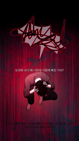 사진 다른거넣을걸 #전독시 #전지적독자시점 #웹툰 #추천 #orv 