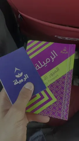 اول خطوة نحو الحلم🤍✨#الرميلة_الشمالية #fyp #foryoupage #طششونيي🔫🥺😹💞 #الشعب_الصيني_ماله_حل😂😂 