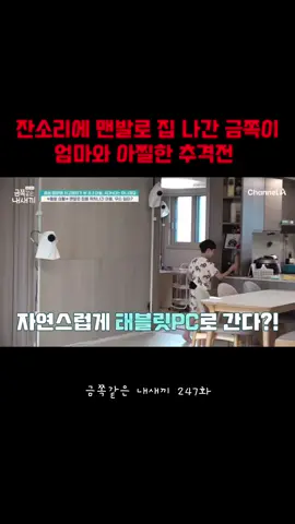 #금쪽같은내새끼 #추격전 #추천 