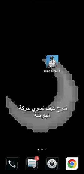 شرح حركة بارمنة 🔥🔥 #اكسبلور #شرح #حركة #pubgmobile #بوبجي 