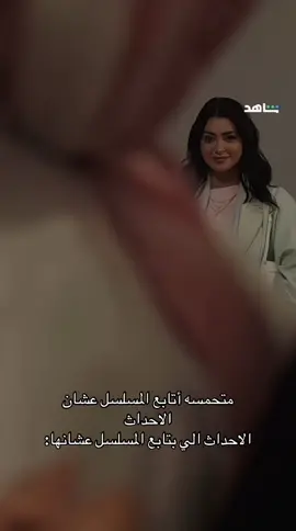 متحمسة لشخصية نغم بالمسلسل🤩#اصايل_محمد #اصايل_العتيبي #foryou #explore #المرسى 