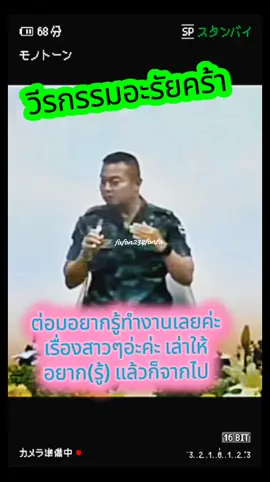 #พลโทบุญสิน_พาดกลาง #แม่ทัพภาคที่2 #today #ทหารชายแดนไทยกัมพูชา #ไทยนี้รักสงบแต่ถึงรบไม่ขลาด🇹🇭❤️ วีรกรรมอะไรคร้าา นู๋อยากทราบค่ะ😘💝