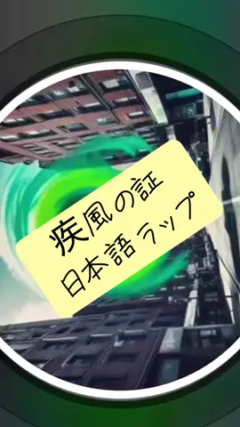 #日本語ラップ #曲紹介 #rap #hiphop 