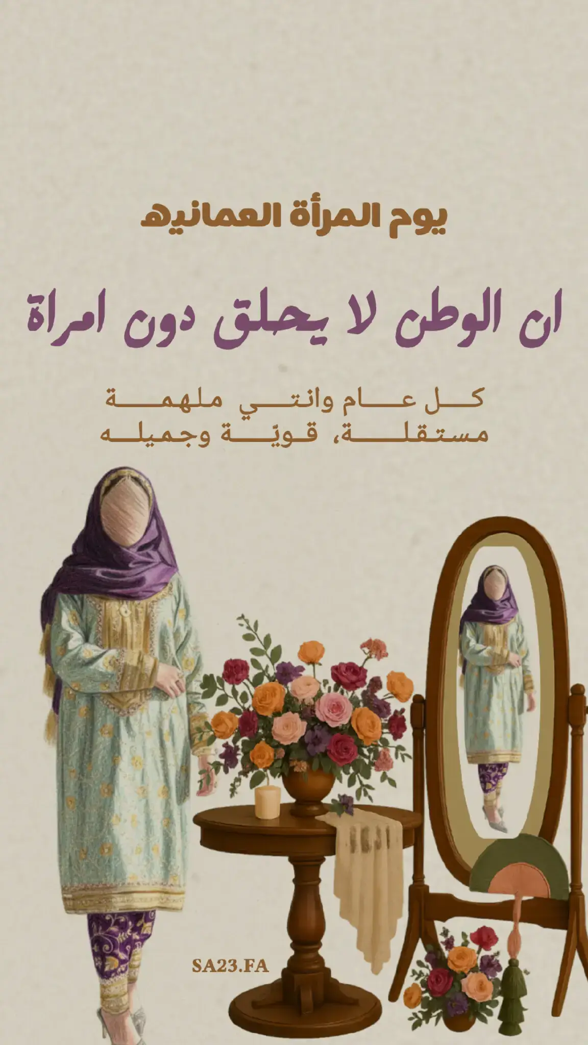 #يوم المرأة العمانيه 
