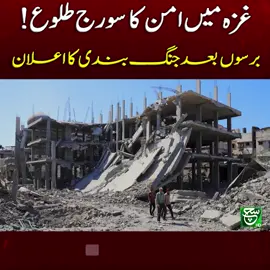 #suchnews #BreakingNews #latestnews #viralvideo #tiktokviral #trending #Gaza #GazaPeaceDeal #MiddleEast