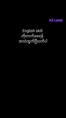 English Speaking အားနည်းသူ လေးတွေအတွက် practice #english #englishspeaking #englishspeakingpractice #englishlearning 