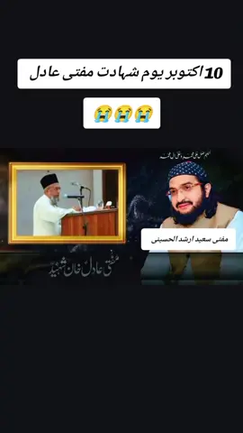 youm e Shahdat Mufti Adil Khan #muftisaeedarshad 