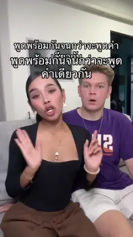 พูดพร้อมกี่โมง!!