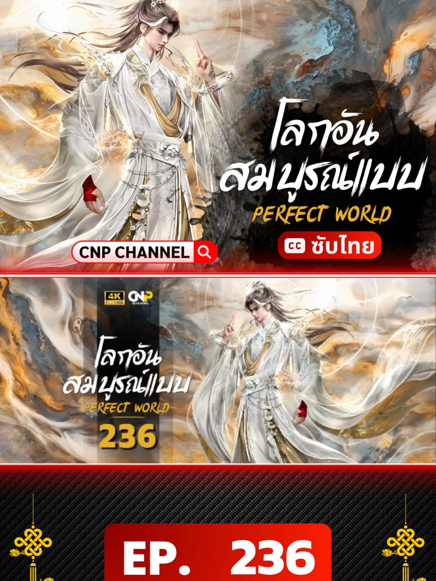 โลกอันสมบูรณ์แบบ Ep.236 ซับไทย | ☕️ สนับสนุนค่ากาแฟ 👉 ลิงก์ที่ Bio (Perfect World) #โลกอันสมบูรณ์แบบ #PerfectWorld #PerfectWorldEp236 #อนิเมะจีน #animefyppp #ซับไทย