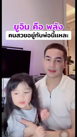ยูจินเป็นพลัง#ยิว #ยูจิน 