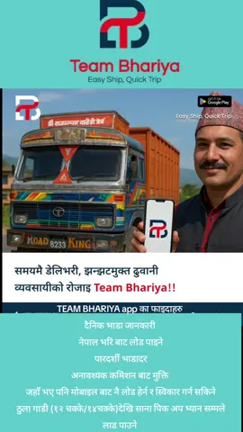 Team Bhariya app का फाइदाहरु#teambhariya #teambhariyamobileapp #digitaltransport #keepsupporting 